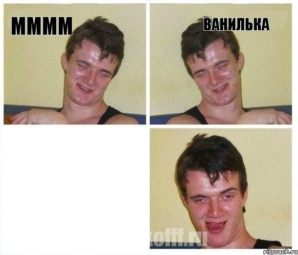 мммм ванилька 