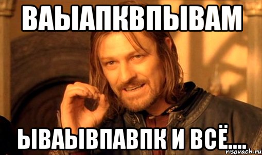ваыапквпывам ываывпавпк и всё....