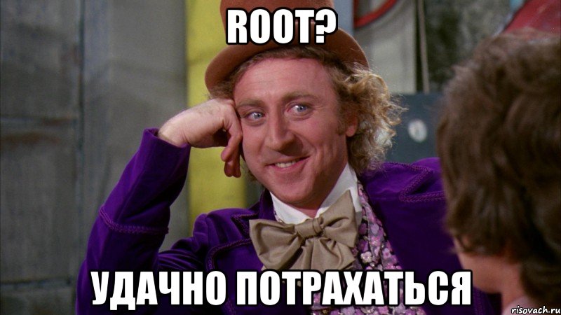 root? удачно потрахаться, Мем Ну давай расскажи (Вилли Вонка)