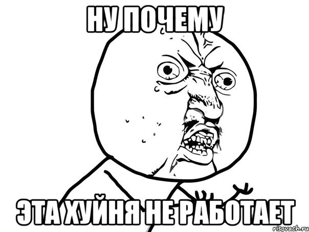 ну почему эта хуйня не работает