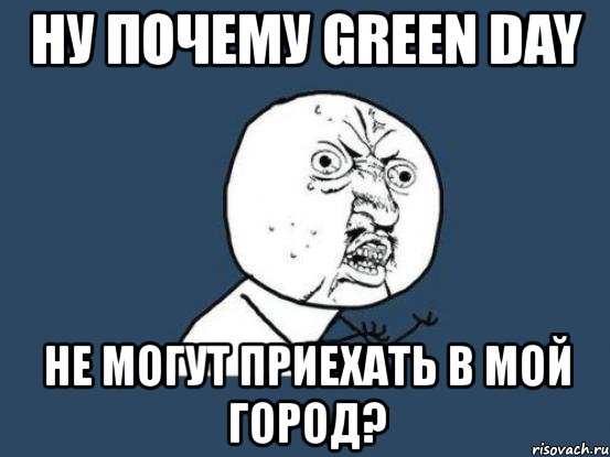 ну почему green day не могут приехать в мой город?, Мем Ну почему