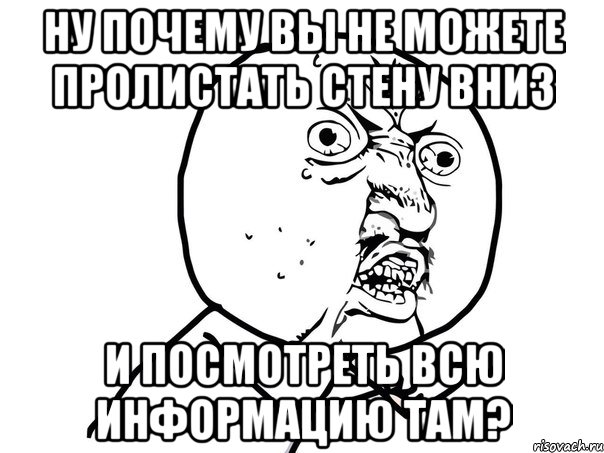 ну почему вы не можете пролистать стену вниз и посмотреть всю информацию там?