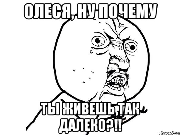 олеся, ну почему ты живешь так далеко?!!