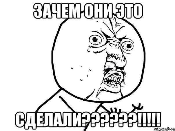 зачем они это сделали???!!!