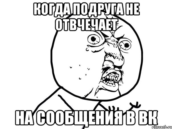 когда подруга не отвчечает на сообщения в вк, Мем Ну почему (белый фон)