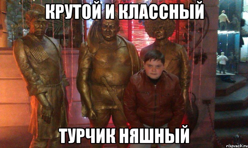 крутой и классный турчик няшный, Мем Няшный Арменин