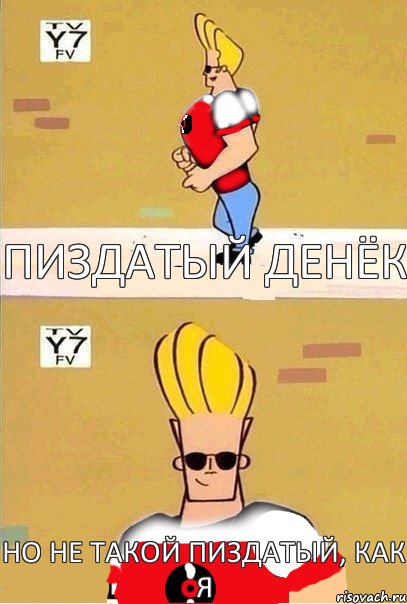 Пиздатый денёк но не такой пиздатый, как я