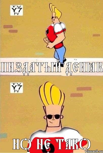 Пиздатый денёк Но не тако