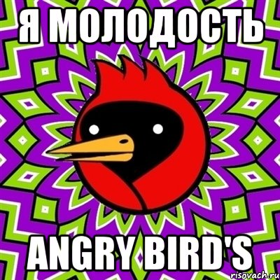 я молодость angry bird's, Мем Омская птица