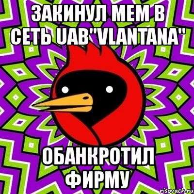 закинул мем в сеть uab"vlantana" обанкротил фирму, Мем Омская птица