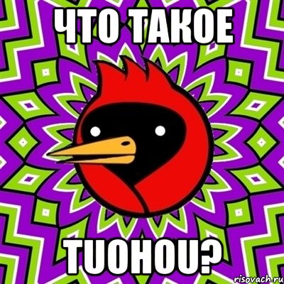 что такое tuohou?, Мем Омская птица