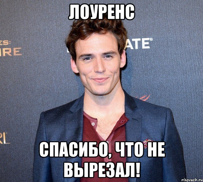 лоуренс спасибо, что не вырезал!, Мем ооол