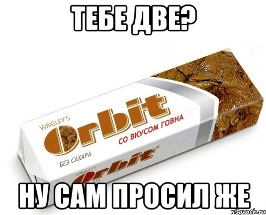 тебе две? ну сам просил же