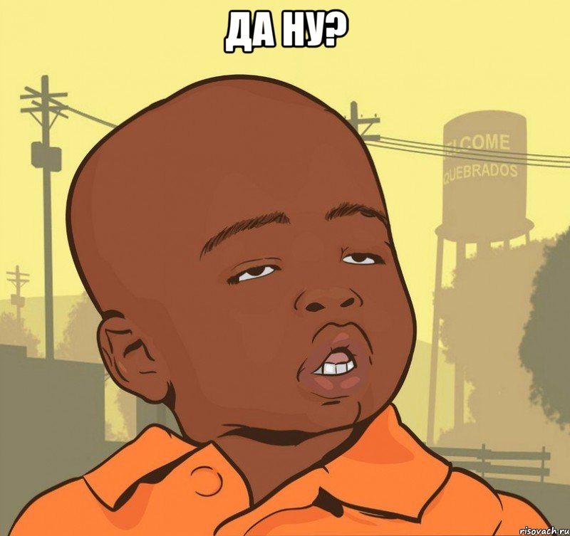 да ну? , Мем Пацан наркоман