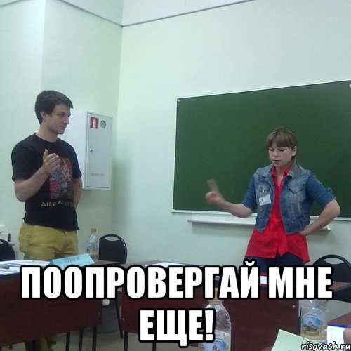  поопровергай мне еще!, Мем парапра