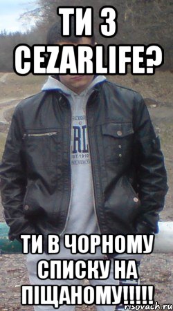 ти з cezarlife? ти в чорному списку на піщаному!!!, Мем Пщане 