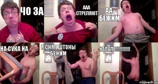 ЧО ЗА ААА СТРЕЛЯЮТ АА БЕЖИМ НА СУКА НА Я СНЯЛ ШТОНЫ БЕЖИМ НАПАЛ !!!, Комикс  Печалька 90лвл