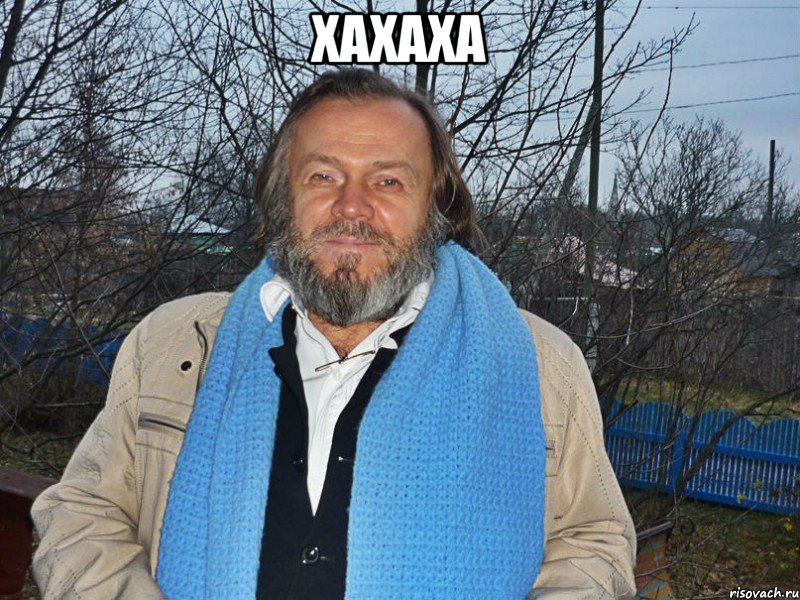 хахаха , Мем педодед