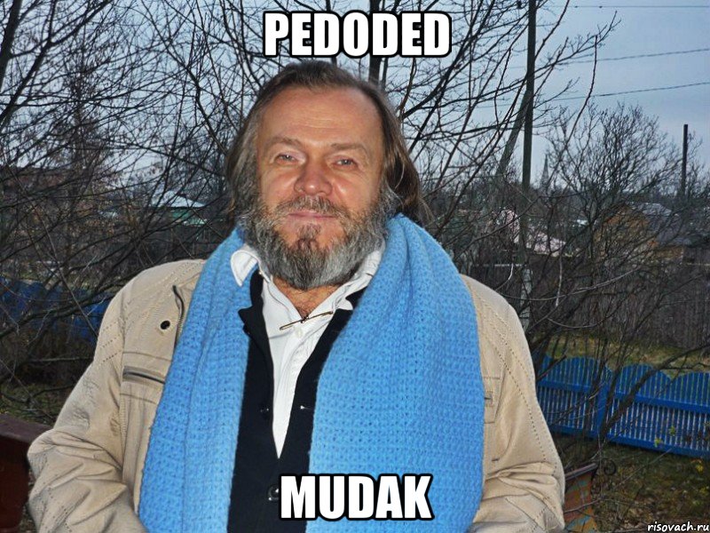 pedoded mudak, Мем педодед