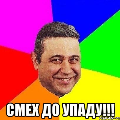  смех до упаду!!!, Мем Петросяныч