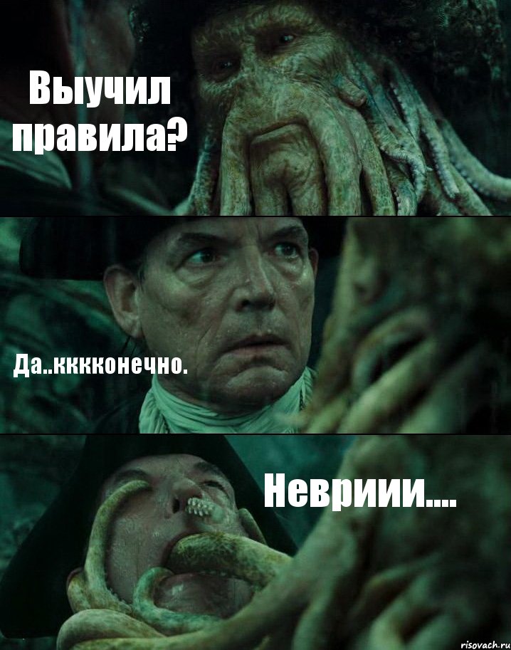 Выучил правила? Да..кккконечно. Невриии...., Комикс Пираты Карибского моря