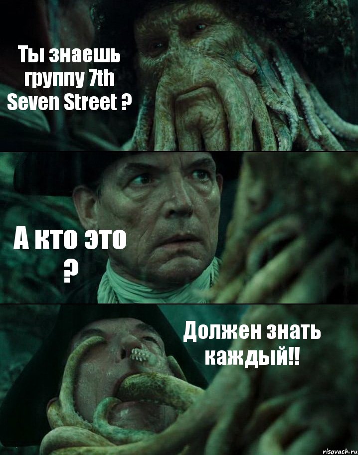 Ты знаешь группу 7th Seven Street ? А кто это ? Должен знать каждый!!, Комикс Пираты Карибского моря