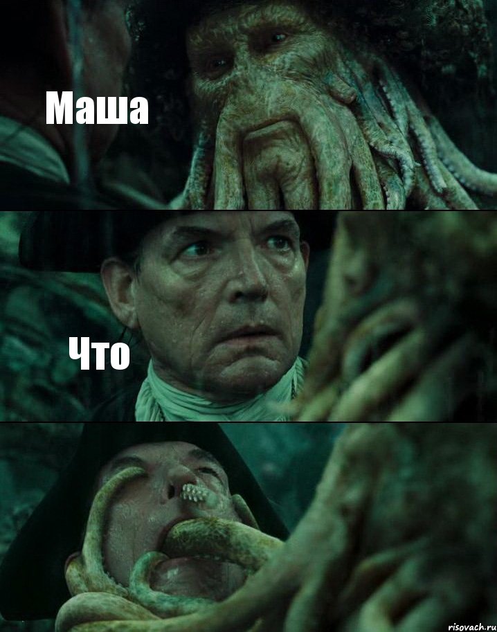 Маша Что , Комикс Пираты Карибского моря