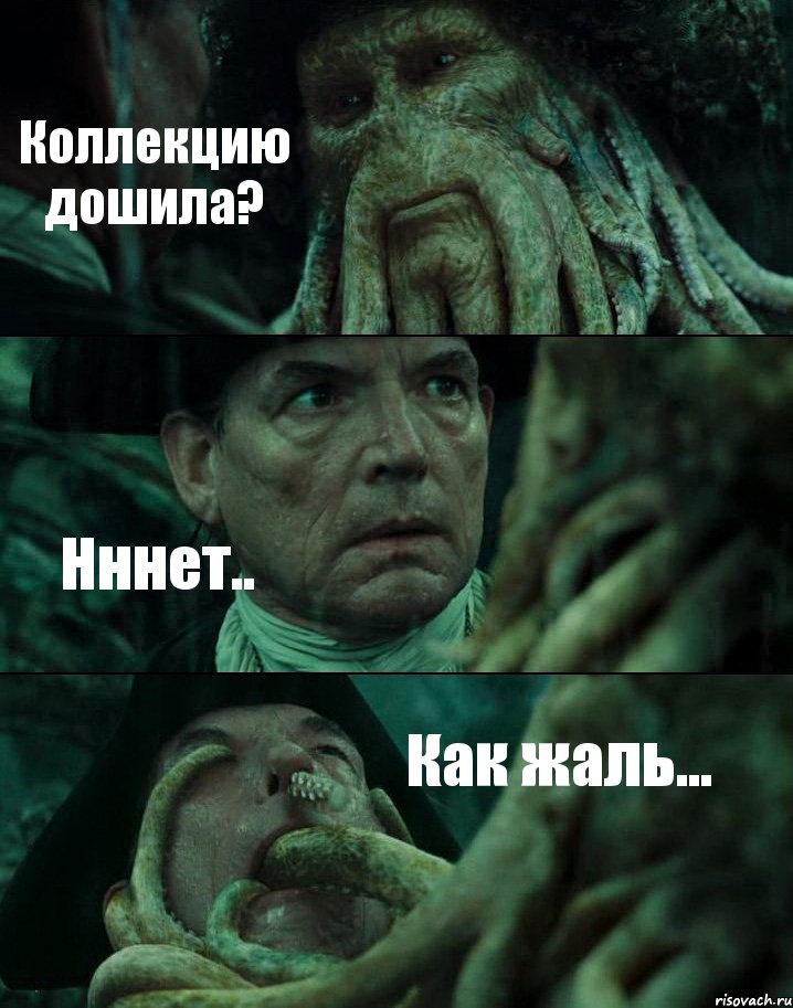 Коллекцию дошила? Нннет.. Как жаль..., Комикс Пираты Карибского моря