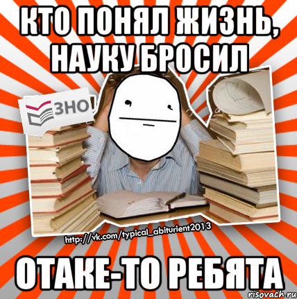 кто понял жизнь, науку бросил отаке-то ребята, Мем Покерфейс