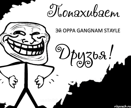 Эй OPPA GANGNAM STAYLE, Комикс Попахивает троллем