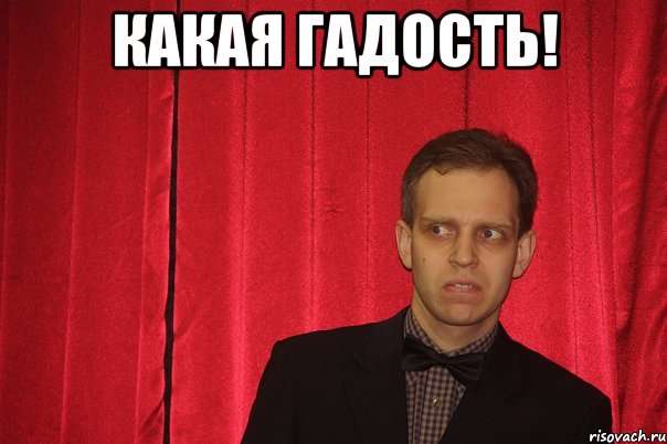 какая гадость! , Мем Прокубо