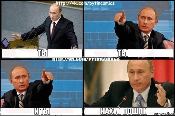 ты ты и ты Нахуй пошли, Комикс Путин