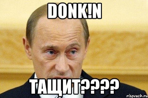 donk!n тащит???, Мем путин