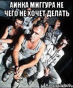 аинка миггура не чего не хочет делать , Мем rammstein