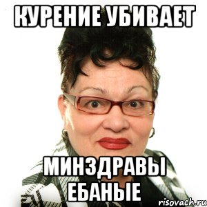 курение убивает минздравы ебаные, Мем Режиссер