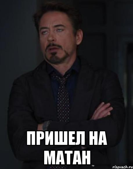  пришел на матан, Мем твое выражение лица
