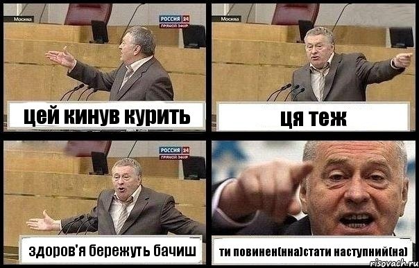 цей кинув курить ця теж здоров'я бережуть бачиш ти повинен(нна)стати наступний(на)