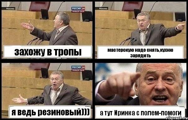 захожу в тропы мастерскую надо снять,кухню зарядить я ведь резиновый))) а тут Иринка с полем-помоги