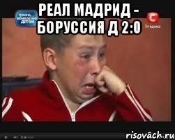 реал мадрид - боруссия д 2:0 