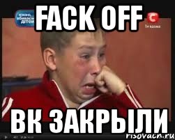 fack off вк закрыли