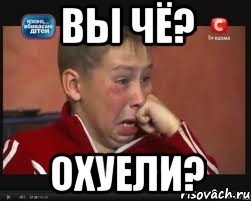 вы чё? охуели?