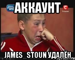 аккаунт james_stoun удалён