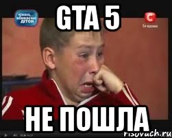 gta 5 не пошла