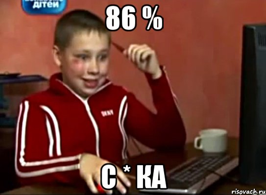 86 % с * ка