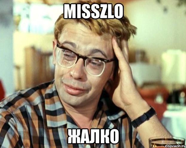 misszlo жалко