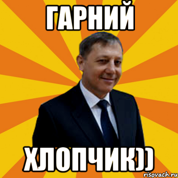 гарний хлопчик)), Мем skfn