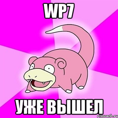 wp7 уже вышел