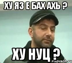 ху яз е бах ахь ? ху нуц ?, Мем сом вац шу нуц