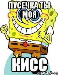 пусечка ты моя кисс, Мем спанч боб