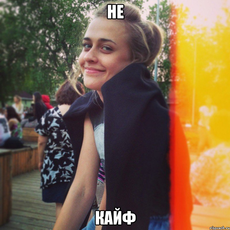 не кайф, Мем ссам